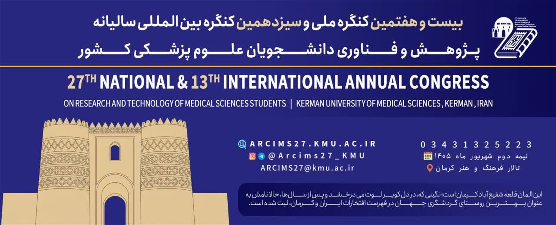 ۲۷مین کنگره ملی  بین المللی پژوهش و فناوری دانشجوی
