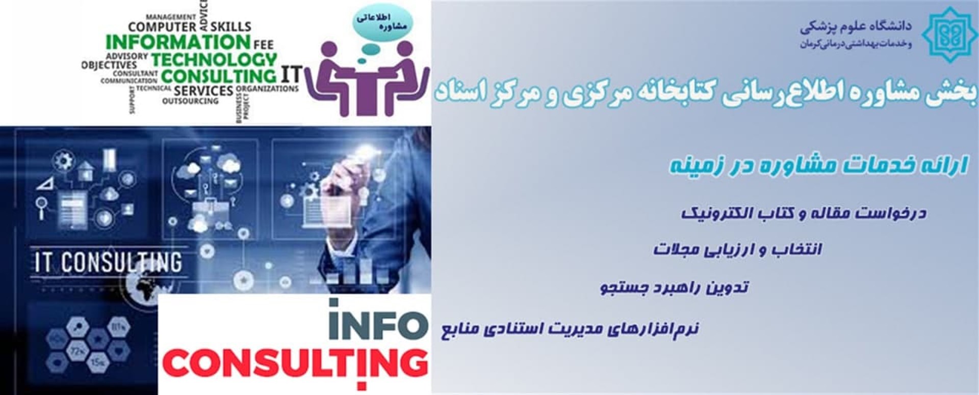 مشاوره اطلاع‌رسانی