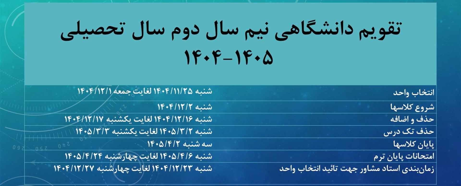 تقویم اموزشی
